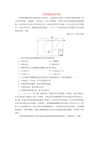 高考地理二轮复习 选择题强化练4-人教版高三地理试题