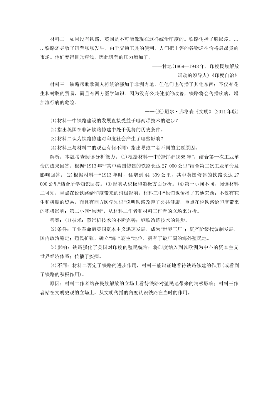 高考历史二轮复习 第一部分模块二 世界古代、近代篇 第二步 通史串讲 第5讲 近代工业文明的兴起与发展——18世纪中期—20世纪初的西方世界对点训练-人教版高三历史试题_第2页