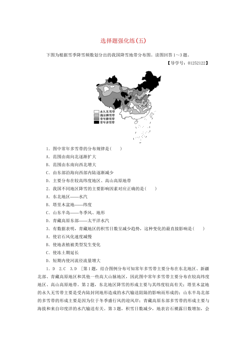 高考地理二轮复习 选择题强化练5-人教版高三地理试题_第1页