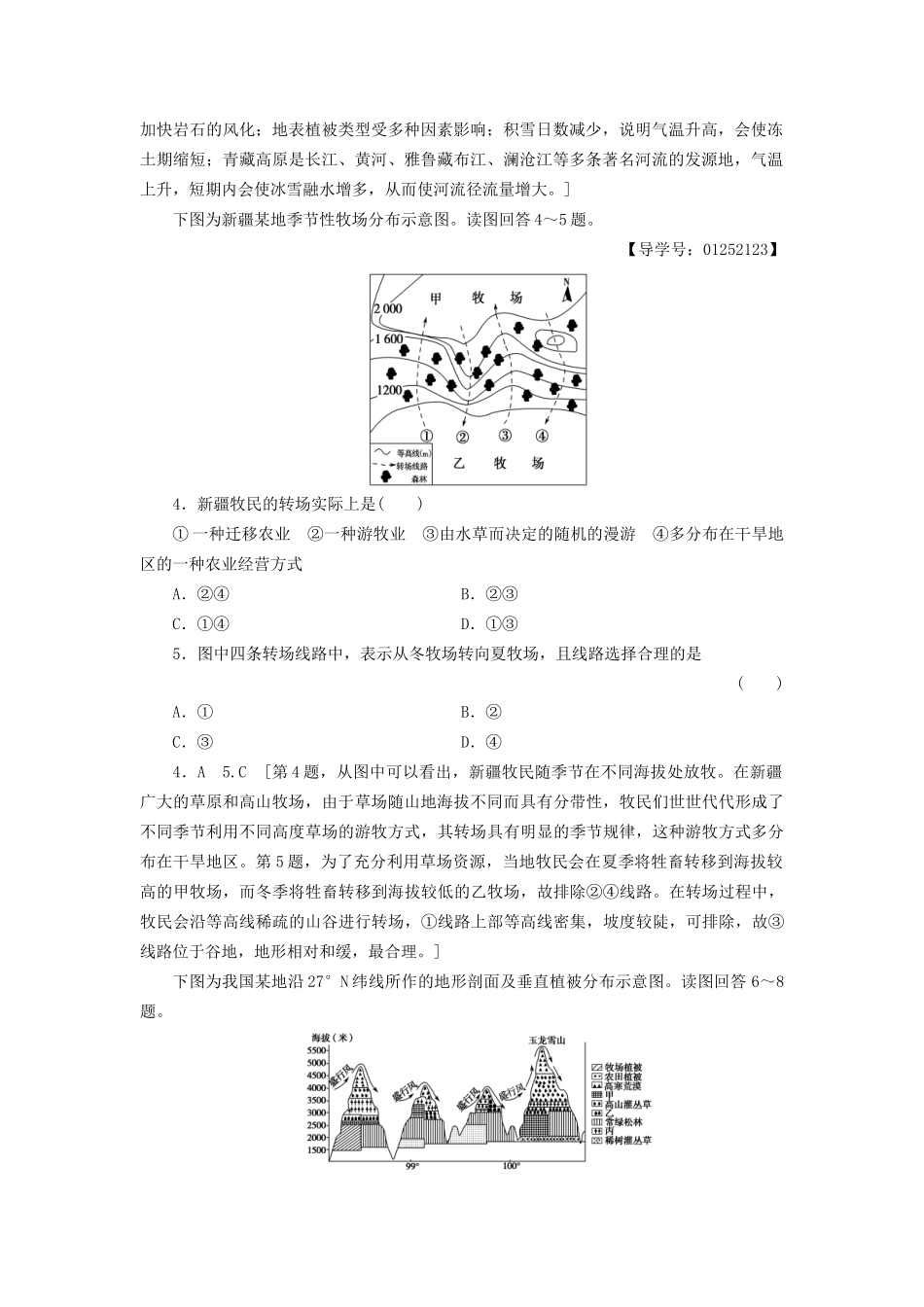 高考地理二轮复习 选择题强化练5-人教版高三地理试题_第2页