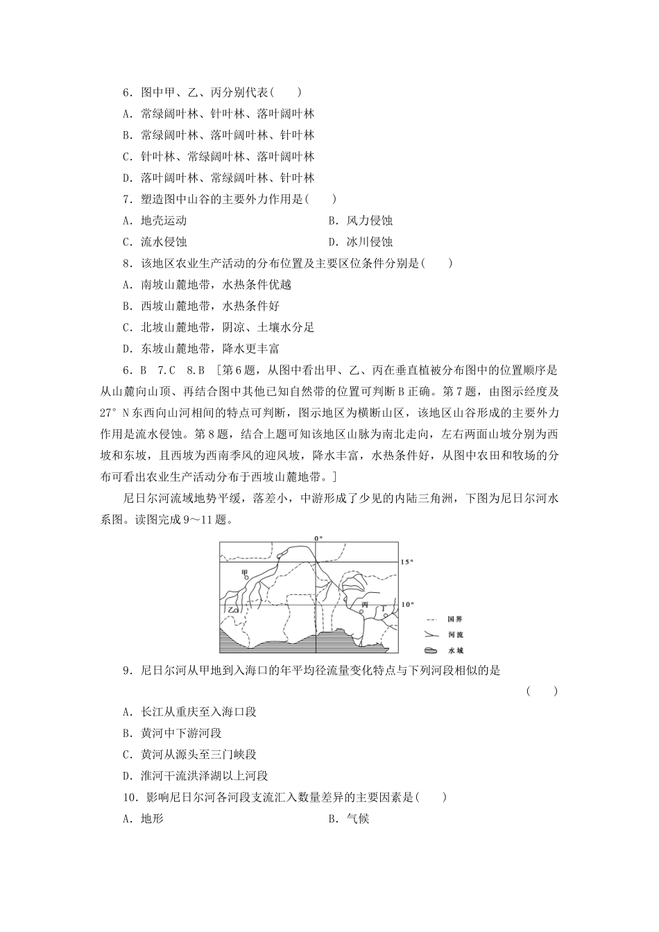高考地理二轮复习 选择题强化练5-人教版高三地理试题_第3页