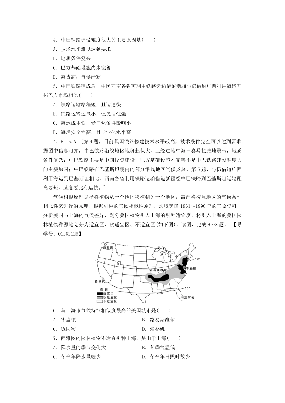 高考地理二轮复习 选择题强化练6-人教版高三地理试题_第2页