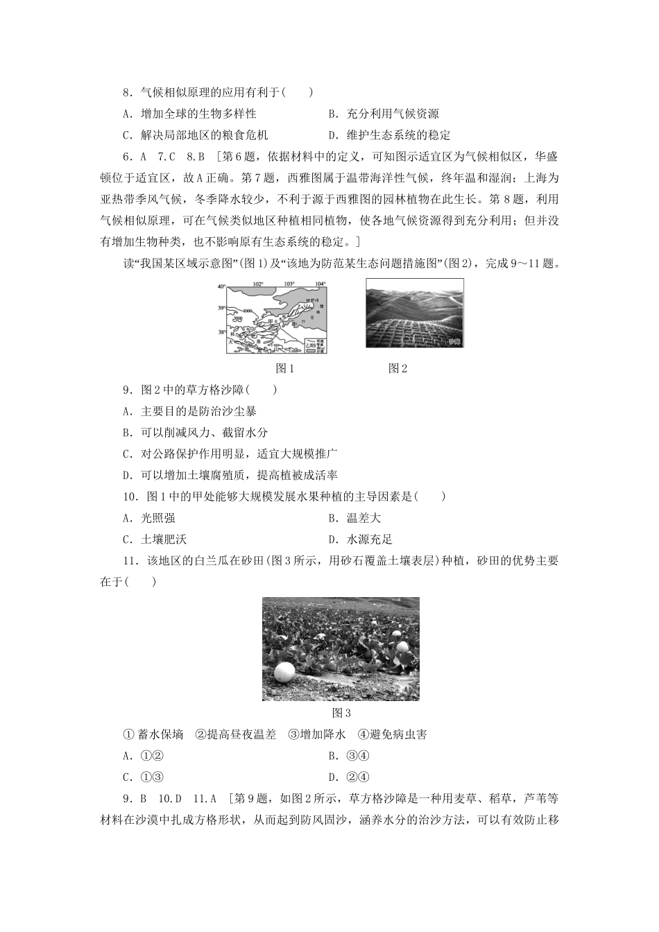 高考地理二轮复习 选择题强化练6-人教版高三地理试题_第3页