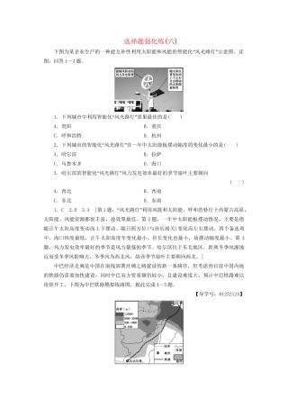 高考地理二轮复习 选择题强化练6-人教版高三地理试题