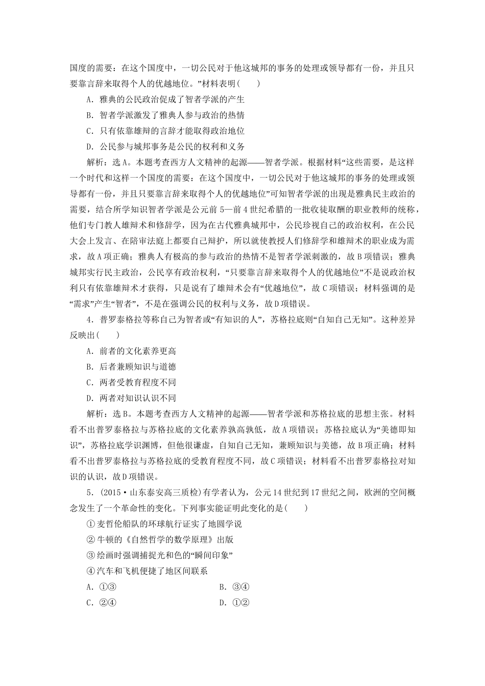 高考历史二轮复习 第一部分模块二 世界古代、近代篇 第三步 中外关联通史模块集训-人教版高三历史试题_第2页