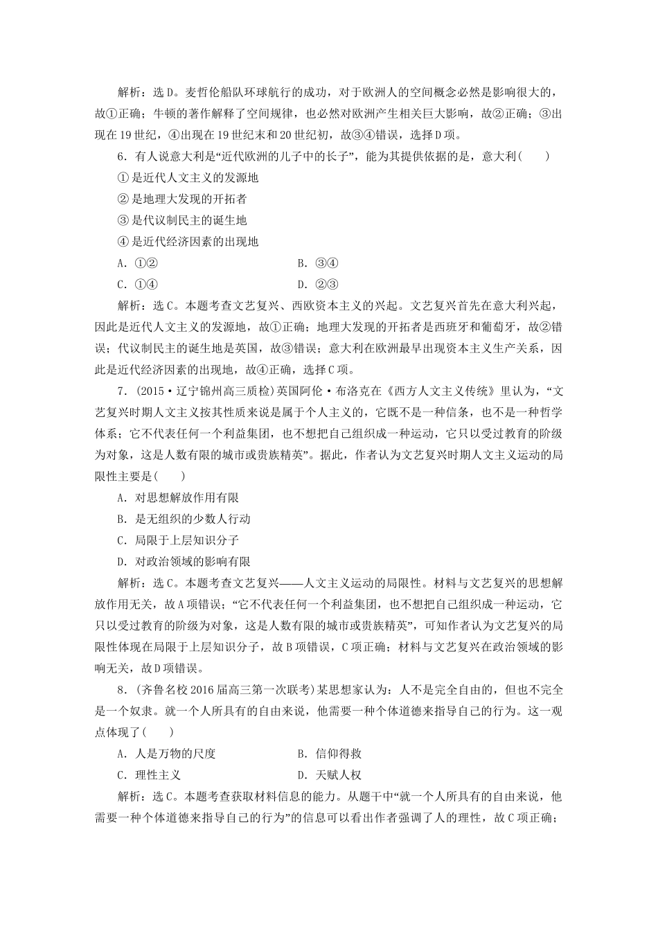 高考历史二轮复习 第一部分模块二 世界古代、近代篇 第三步 中外关联通史模块集训-人教版高三历史试题_第3页