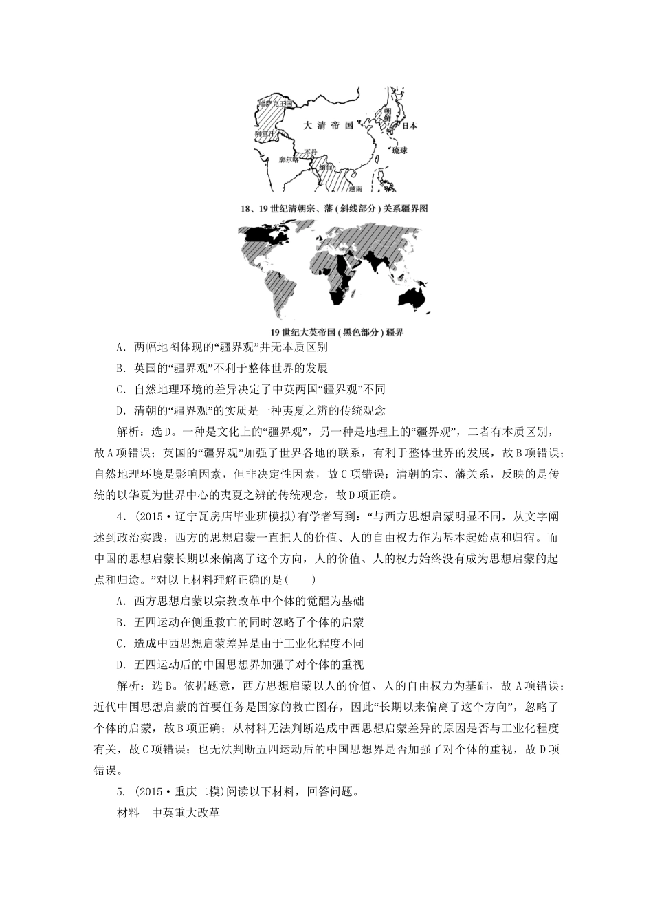 高考历史二轮复习 第一部分模块二 世界古代、近代篇 第三步 中外关联专项跟踪训练-人教版高三历史试题_第2页