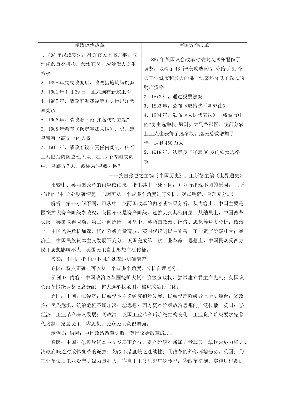 高考历史二轮复习 第一部分模块二 世界古代、近代篇 第三步 中外关联专项跟踪训练-人教版高三历史试题_第3页