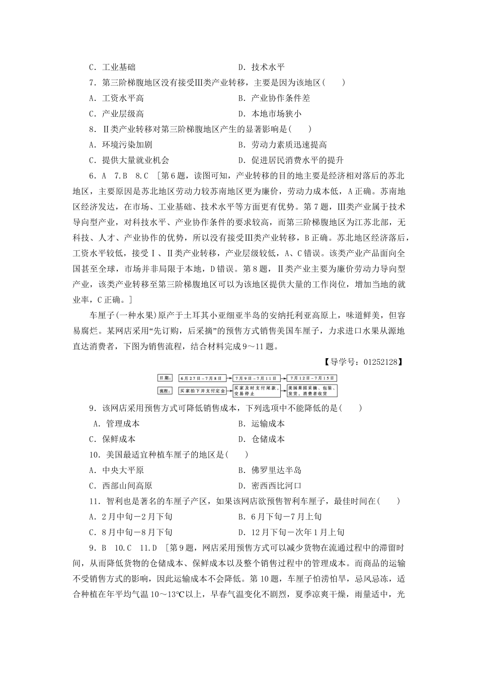 高考地理二轮复习 选择题强化练7-人教版高三地理试题_第3页