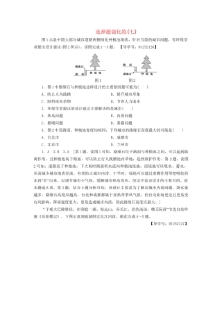 高考地理二轮复习 选择题强化练7-人教版高三地理试题