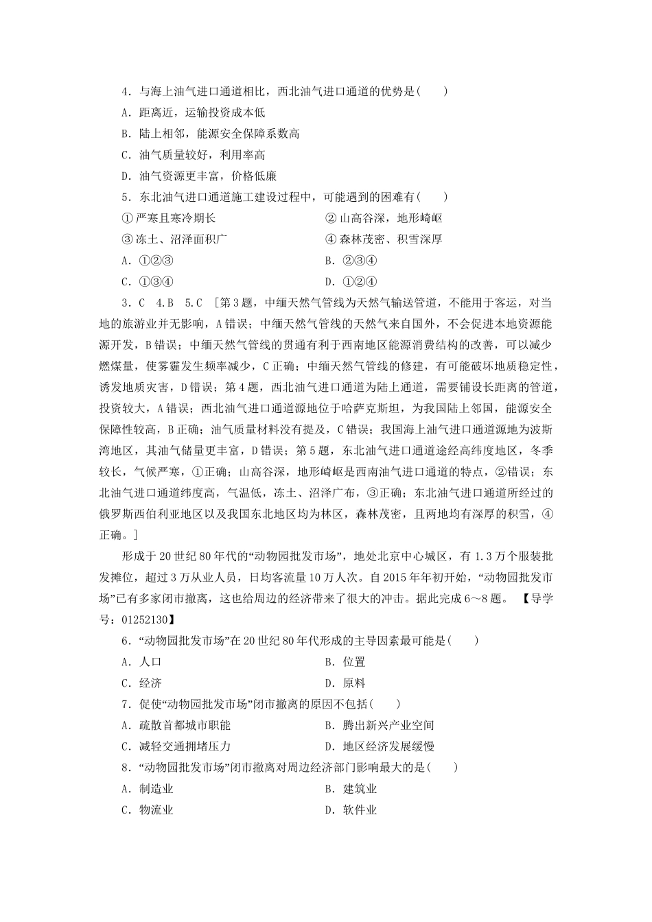 高考地理二轮复习 选择题强化练8-人教版高三地理试题_第2页