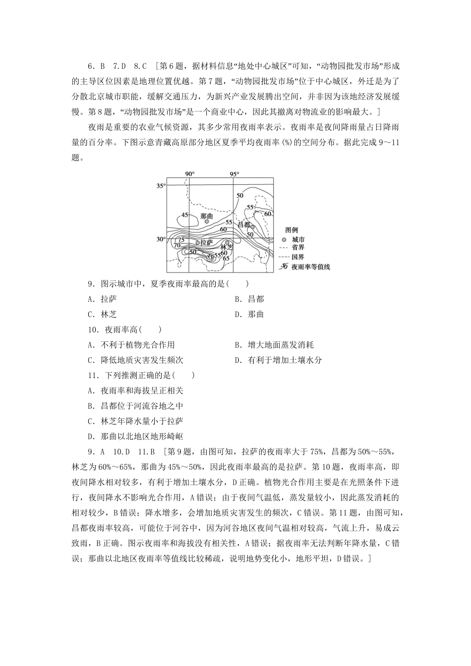 高考地理二轮复习 选择题强化练8-人教版高三地理试题_第3页