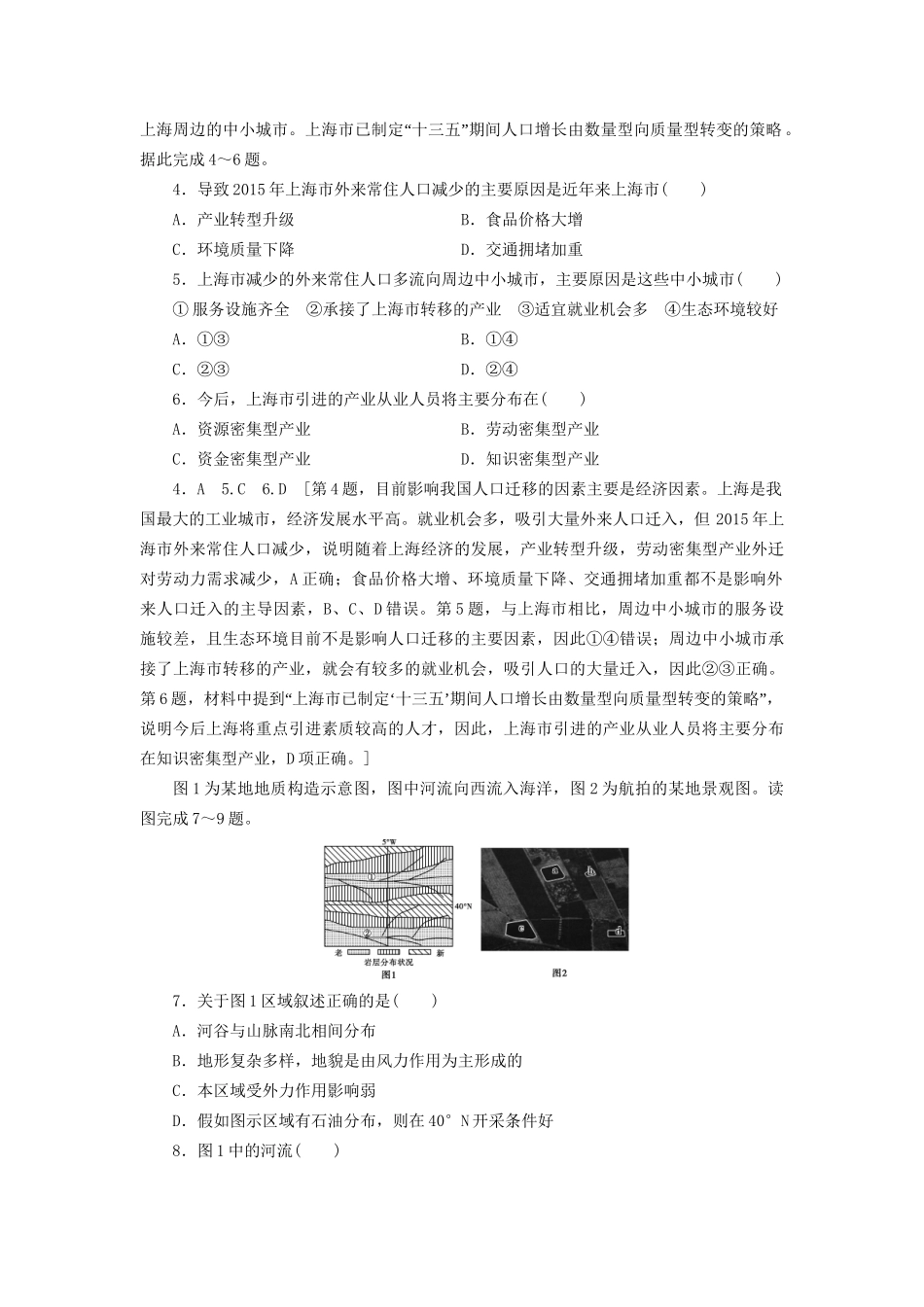 高考地理二轮复习 选择题强化练9-人教版高三地理试题_第2页
