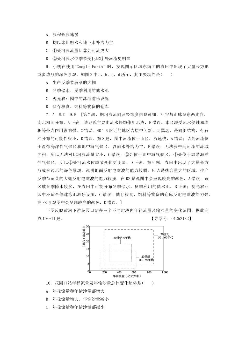 高考地理二轮复习 选择题强化练9-人教版高三地理试题_第3页