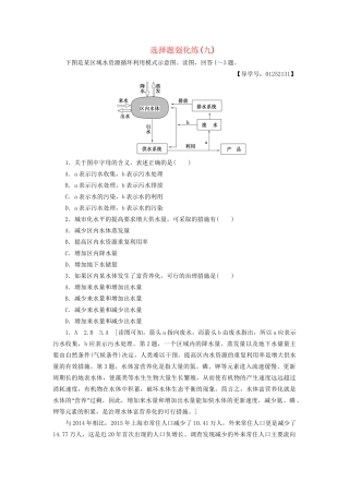 高考地理二轮复习 选择题强化练9-人教版高三地理试题