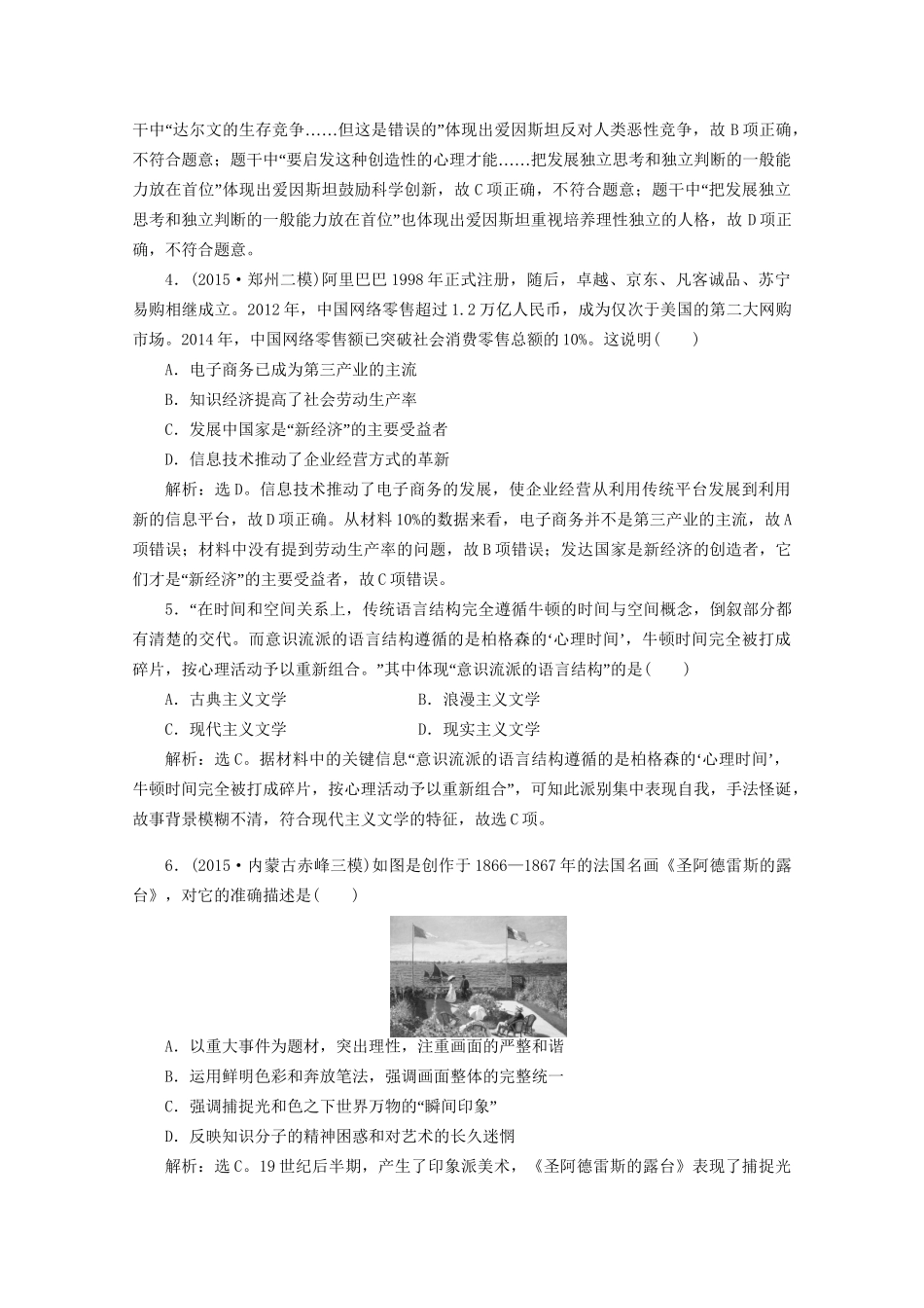高考历史二轮复习 第一部分模块二 世界古代、近代篇 第一步 专题优化 专题七课时提升训练-人教版高三历史试题_第2页