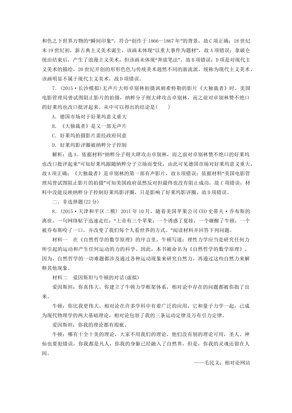 高考历史二轮复习 第一部分模块二 世界古代、近代篇 第一步 专题优化 专题七课时提升训练-人教版高三历史试题_第3页