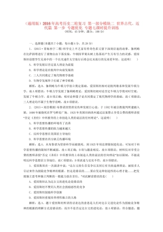 高考历史二轮复习 第一部分模块二 世界古代、近代篇 第一步 专题优化 专题七课时提升训练-人教版高三历史试题