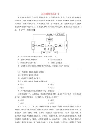 高考地理二轮复习 选择题强化练10-人教版高三地理试题