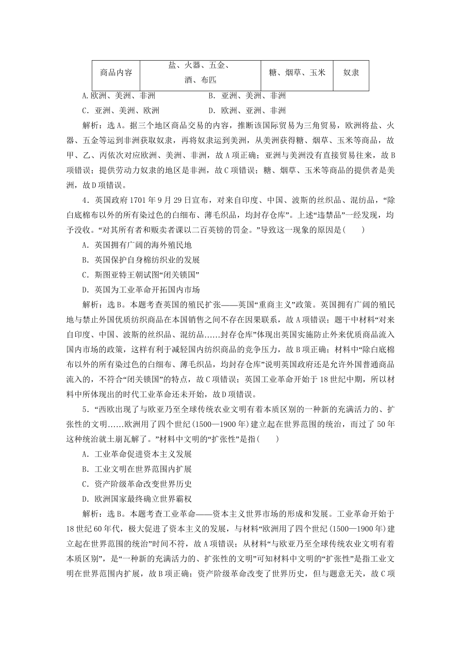 高考历史二轮复习 第一部分模块二 世界古代、近代篇 第一步 专题优化 专题五 资本主义世界市场的形成与发展课时提升训练-人教版高三历史试题_第2页