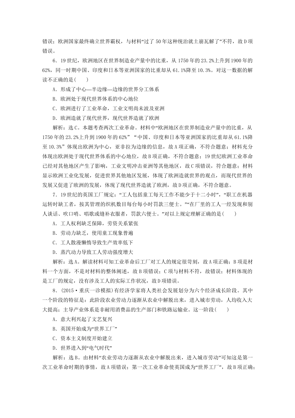 高考历史二轮复习 第一部分模块二 世界古代、近代篇 第一步 专题优化 专题五 资本主义世界市场的形成与发展课时提升训练-人教版高三历史试题_第3页