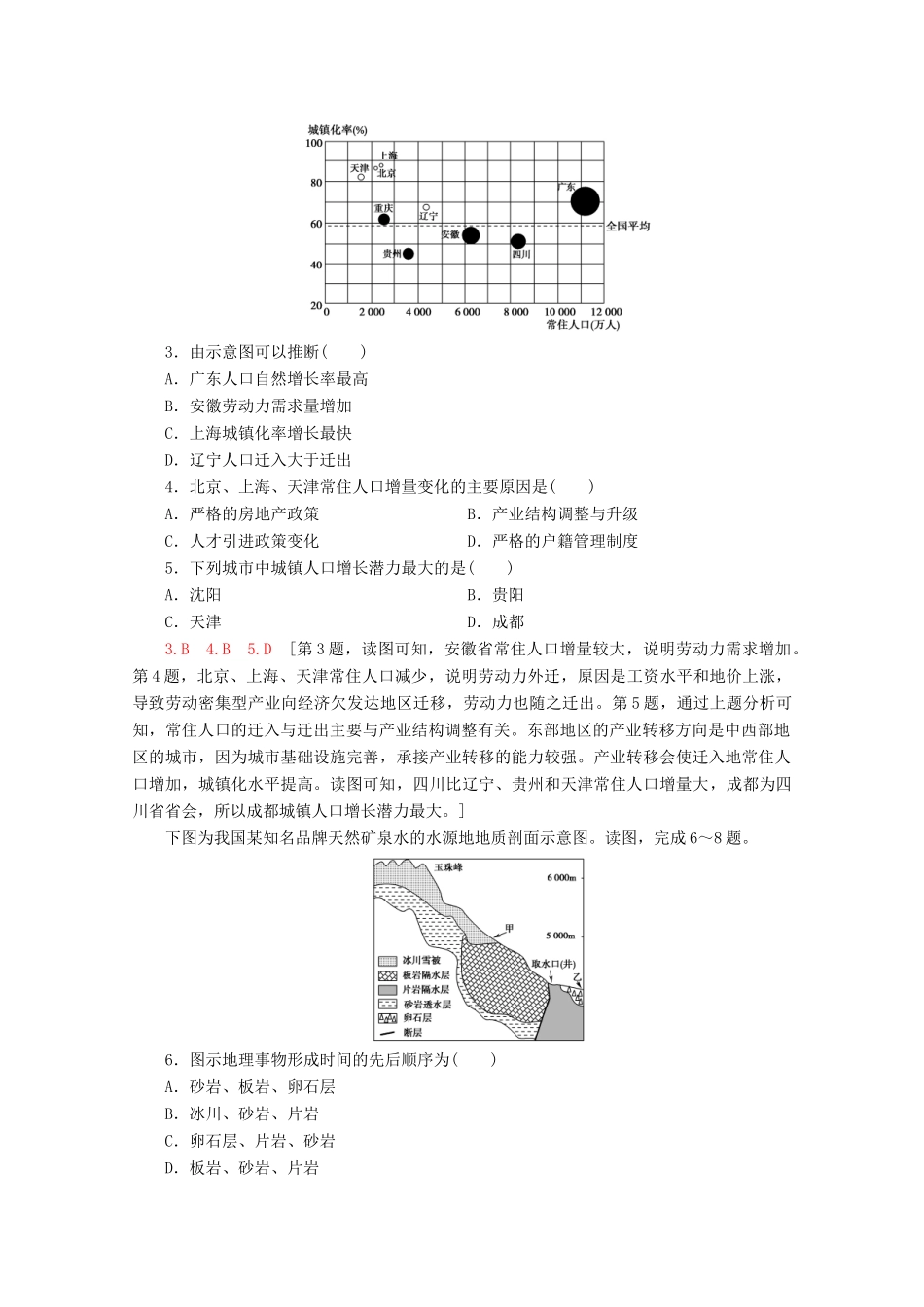 高考地理二轮复习 选择题专练1（含解析）-人教版高三地理试题_第2页