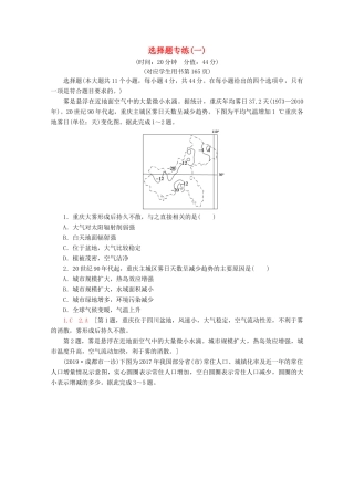 高考地理二轮复习 选择题专练1（含解析）-人教版高三地理试题