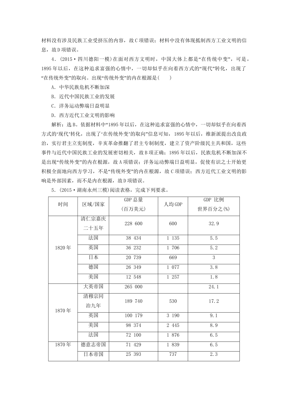 高考历史二轮复习 第一部分模块三 中国近代篇 第二步 通史串讲 第6讲 工业文明冲击下的变革与转型——鸦片战争至甲午中日战争前对点训练-人教版高三历史试题_第2页