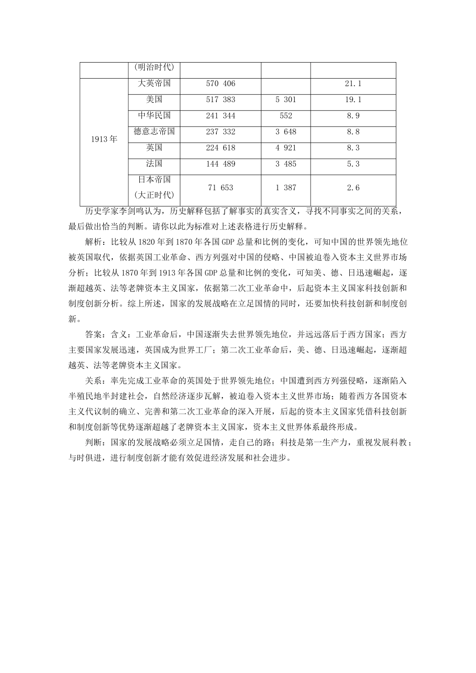 高考历史二轮复习 第一部分模块三 中国近代篇 第二步 通史串讲 第6讲 工业文明冲击下的变革与转型——鸦片战争至甲午中日战争前对点训练-人教版高三历史试题_第3页