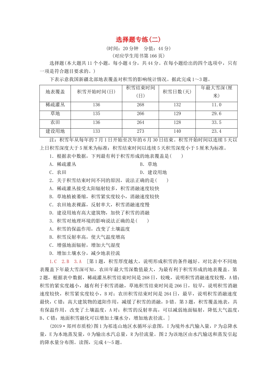 高考地理二轮复习 选择题专练2（含解析）-人教版高三地理试题_第1页