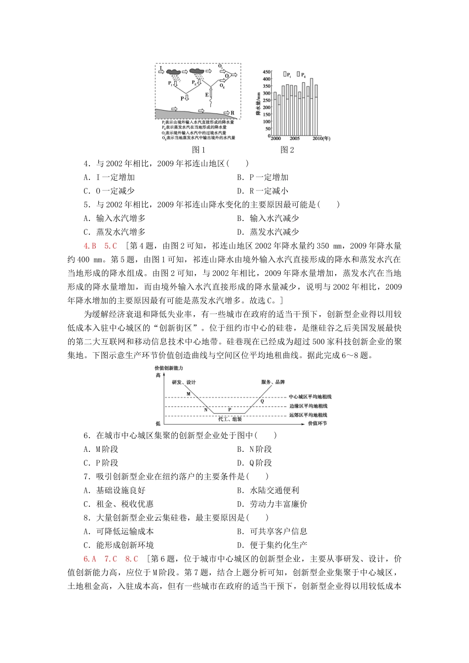 高考地理二轮复习 选择题专练2（含解析）-人教版高三地理试题_第2页