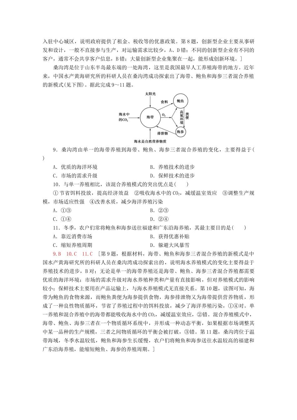 高考地理二轮复习 选择题专练2（含解析）-人教版高三地理试题_第3页