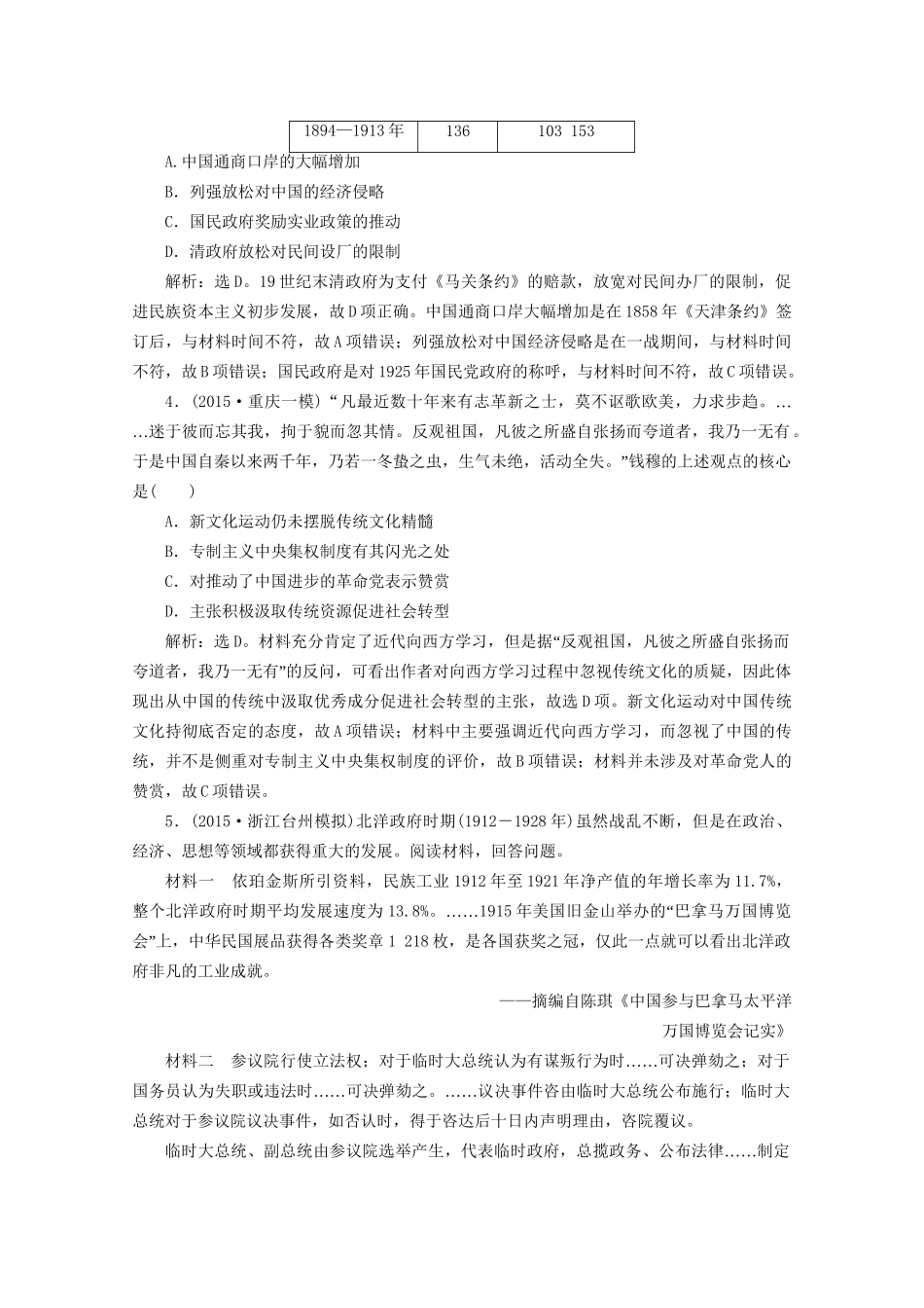 高考历史二轮复习 第一部分模块三 中国近代篇 第二步 通史串讲 第7讲 近代中国的觉醒与探索——甲午中日战争至五四运动前对点训练-人教版高三历史试题_第2页