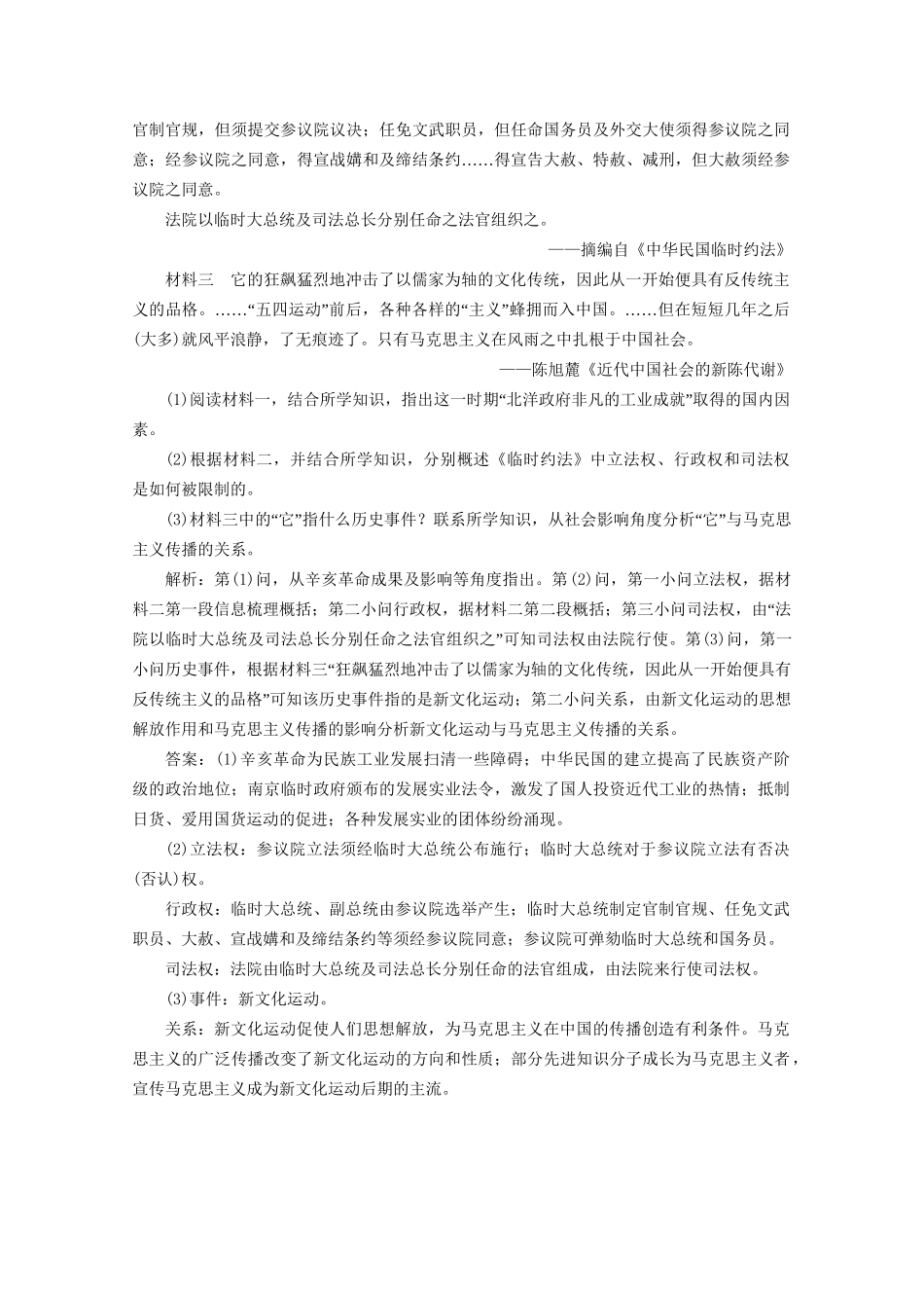 高考历史二轮复习 第一部分模块三 中国近代篇 第二步 通史串讲 第7讲 近代中国的觉醒与探索——甲午中日战争至五四运动前对点训练-人教版高三历史试题_第3页