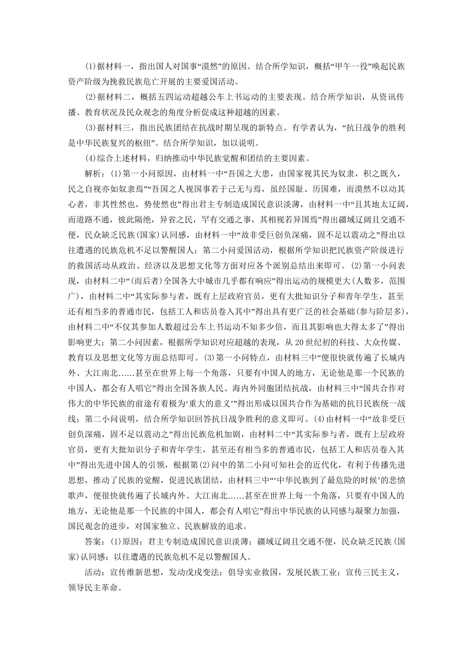 高考历史二轮复习 第一部分模块三 中国近代篇 第二步 通史串讲 第8讲 近代中国革命的新方向与近代化的曲折前进——五四运动至新中国成立前对点训练-人教版高三历史试题_第3页