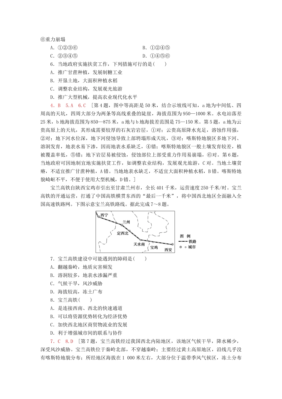 高考地理二轮复习 选择题专练3（含解析）-人教版高三地理试题_第2页