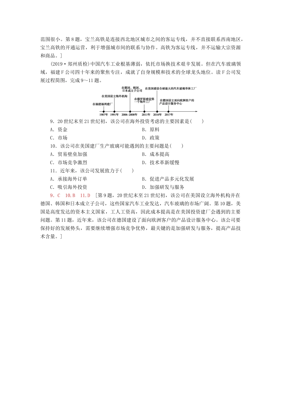 高考地理二轮复习 选择题专练3（含解析）-人教版高三地理试题_第3页