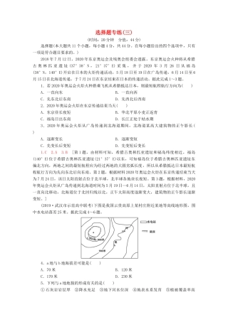 高考地理二轮复习 选择题专练3（含解析）-人教版高三地理试题
