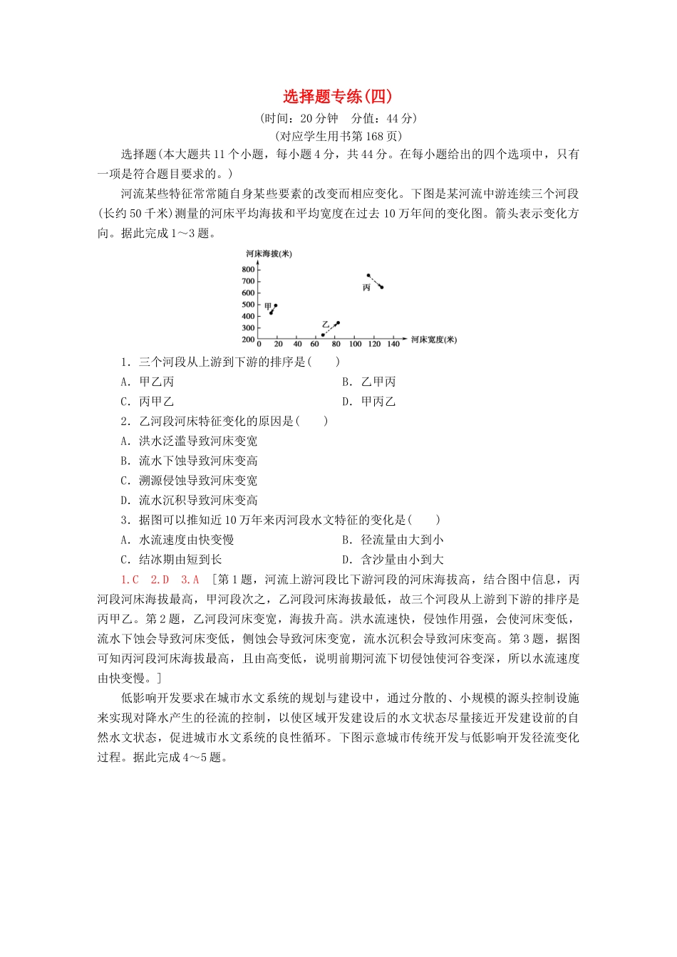 高考地理二轮复习 选择题专练4（含解析）-人教版高三地理试题_第1页