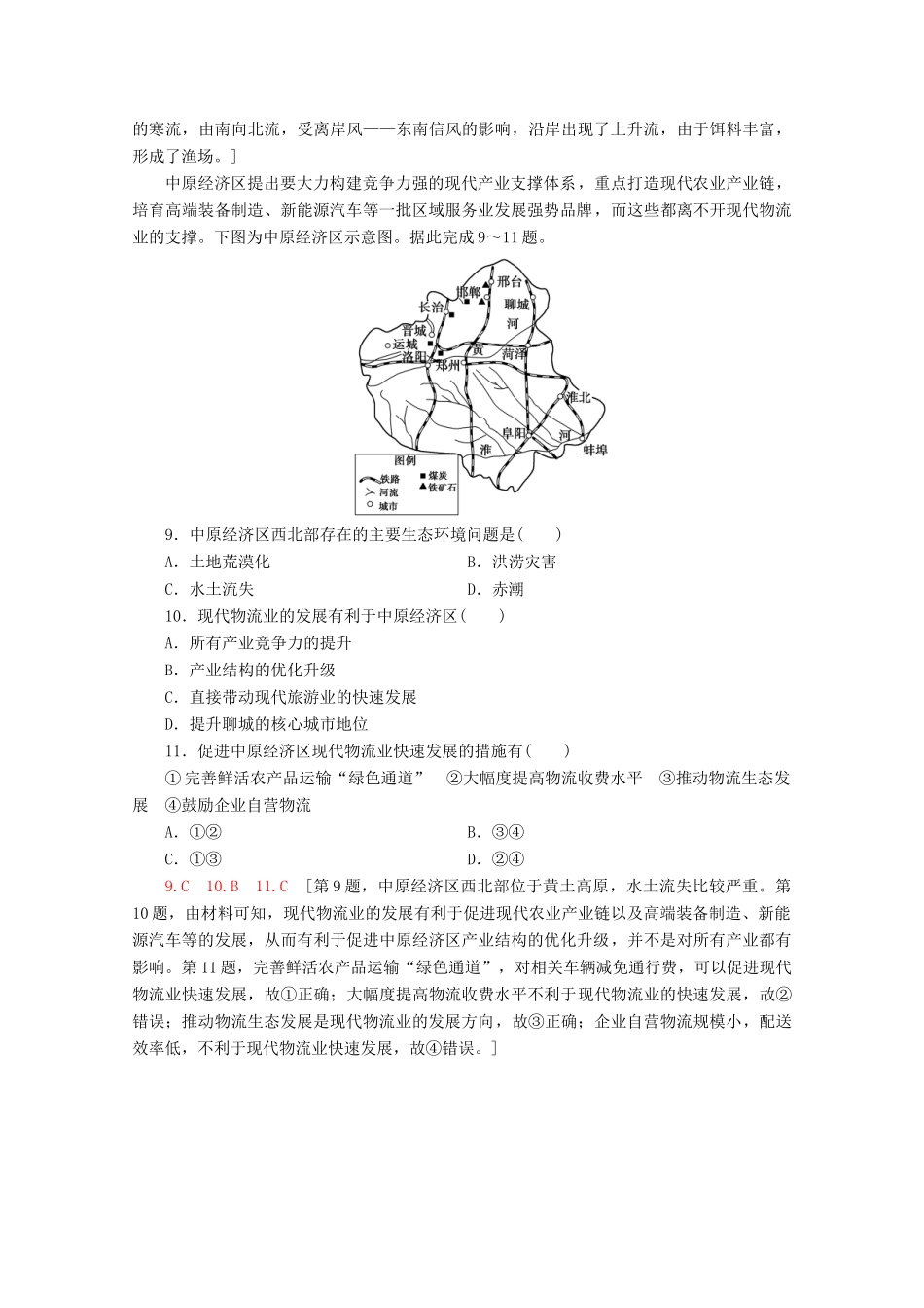 高考地理二轮复习 选择题专练4（含解析）-人教版高三地理试题_第3页
