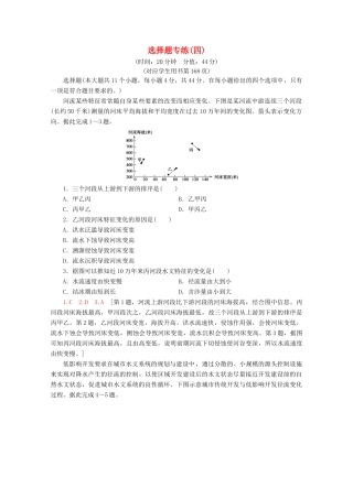 高考地理二轮复习 选择题专练4（含解析）-人教版高三地理试题