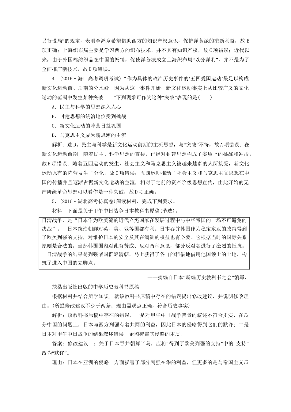 高考历史二轮复习 第一部分模块三 中国近代篇 第三步 中外关联专项跟踪训练-人教版高三历史试题_第2页