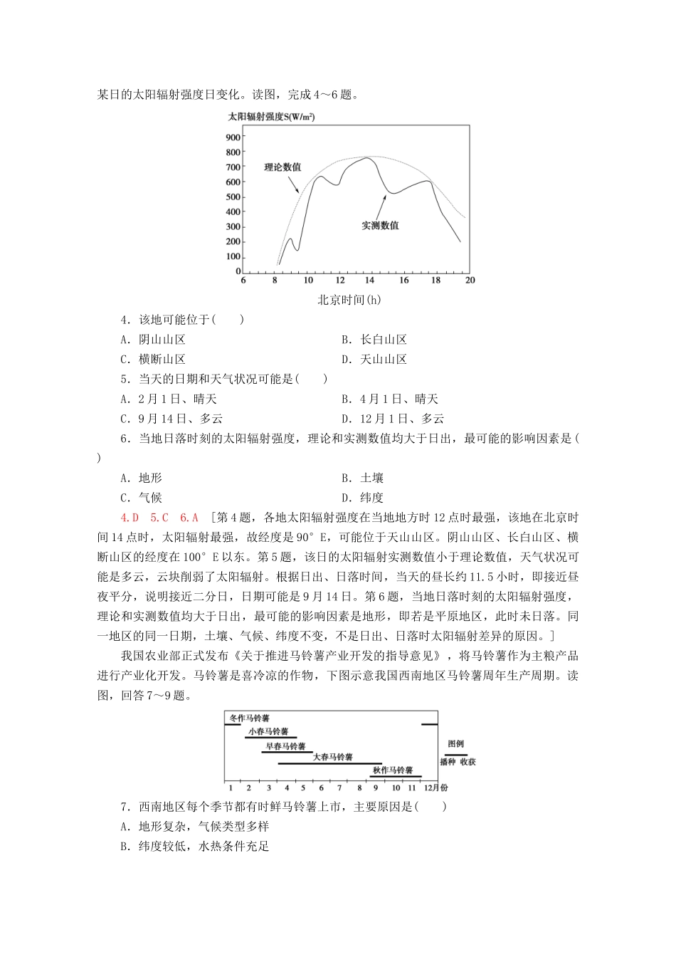 高考地理二轮复习 选择题专练5（含解析）-人教版高三地理试题_第2页