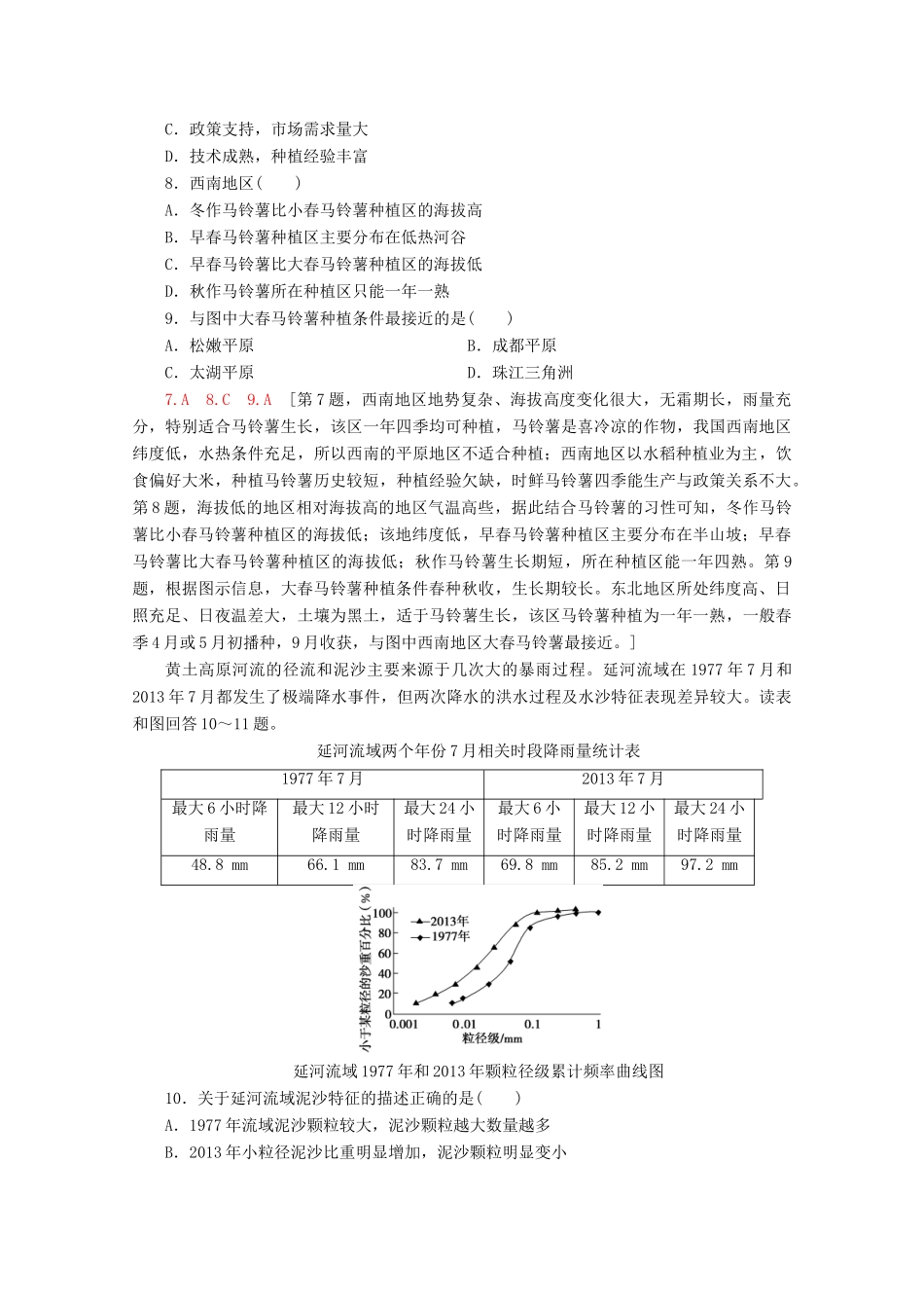 高考地理二轮复习 选择题专练5（含解析）-人教版高三地理试题_第3页
