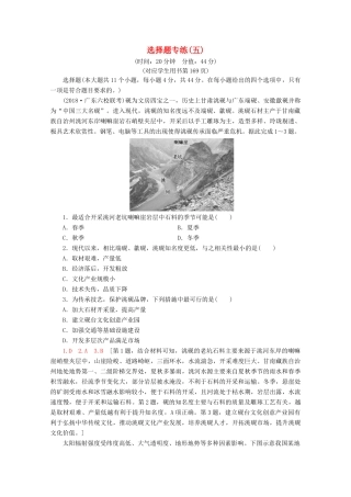 高考地理二轮复习 选择题专练5（含解析）-人教版高三地理试题