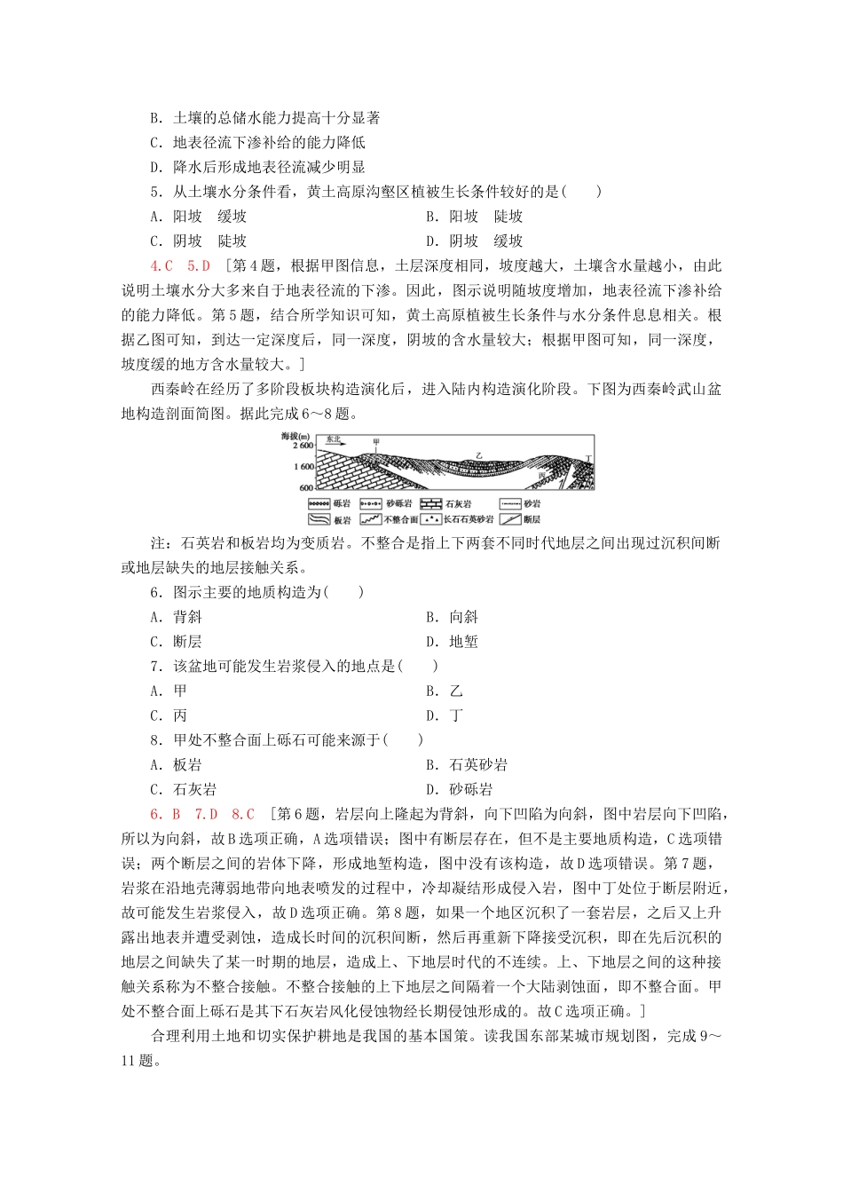 高考地理二轮复习 选择题专练6（含解析）-人教版高三地理试题_第2页
