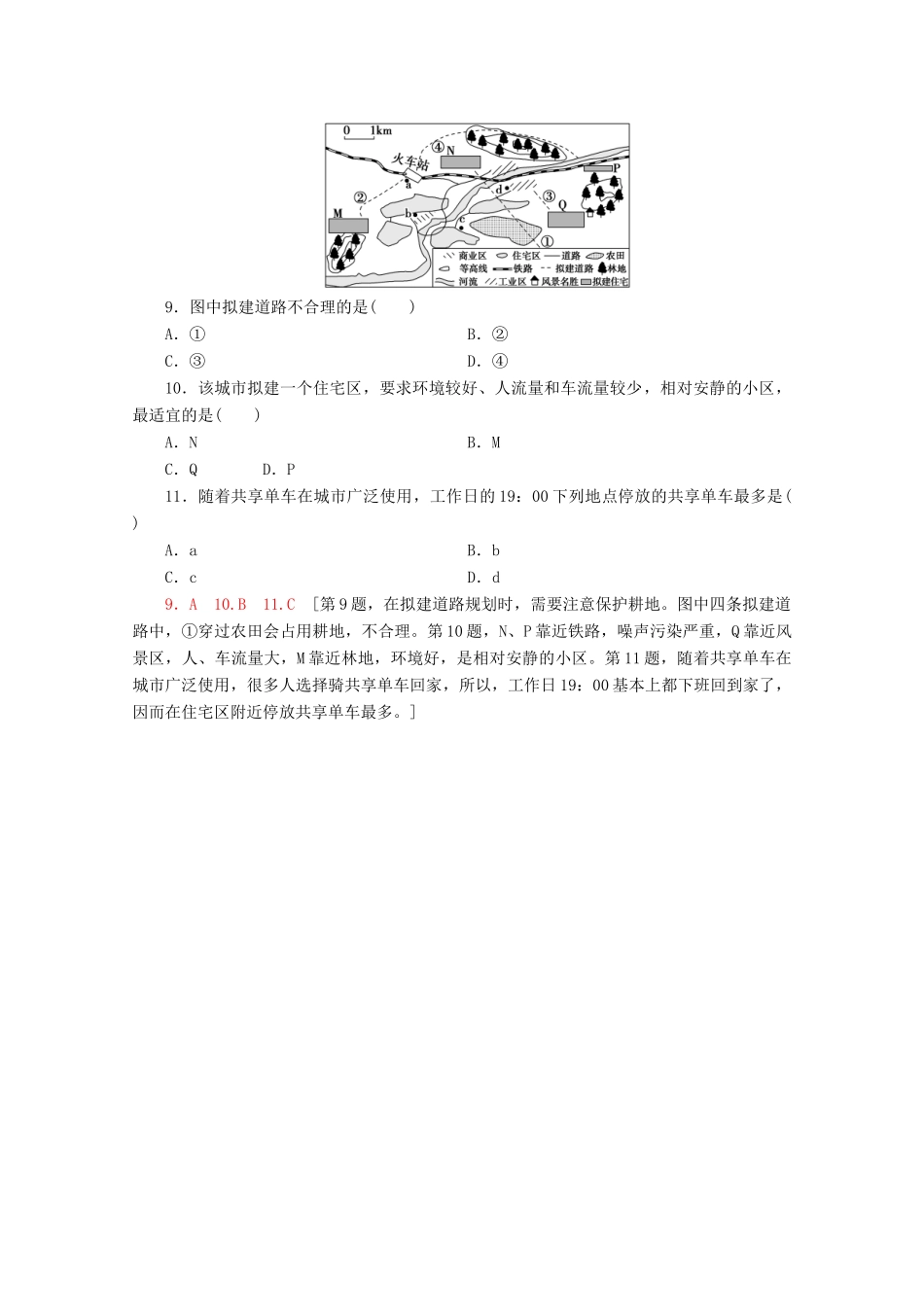 高考地理二轮复习 选择题专练6（含解析）-人教版高三地理试题_第3页