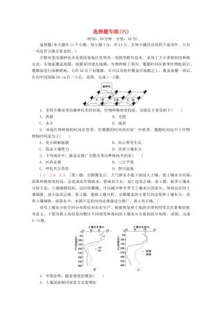 高考地理二轮复习 选择题专练6（含解析）-人教版高三地理试题