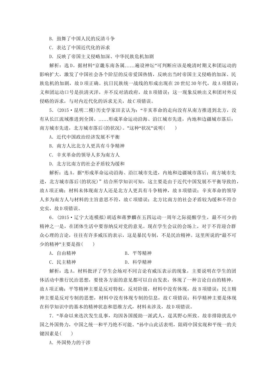 高考历史二轮复习 第一部分模块三 中国近代篇 第一步 专题优化 专题八 近代中国反侵略、求民主的潮流课时提升训练-人教版高三历史试题_第2页