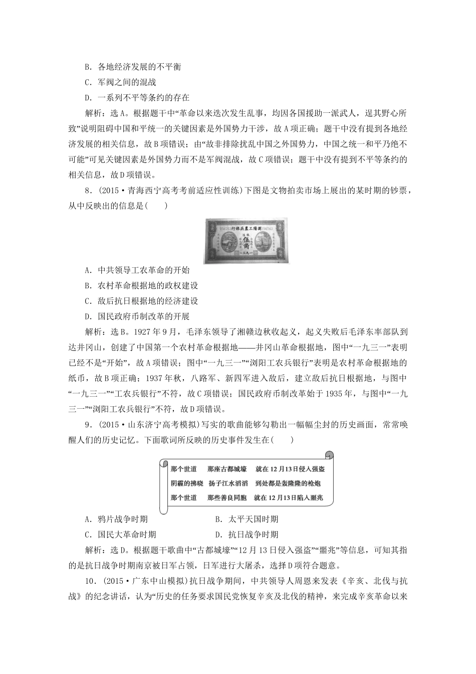 高考历史二轮复习 第一部分模块三 中国近代篇 第一步 专题优化 专题八 近代中国反侵略、求民主的潮流课时提升训练-人教版高三历史试题_第3页
